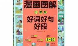 漫画的好词,好词荟萃